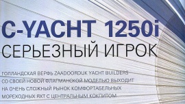 Тест C-Yacht 1250i в журнале Yacht Russia 06-2015